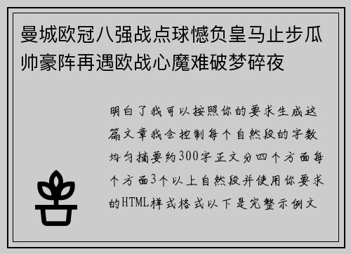 曼城欧冠八强战点球憾负皇马止步瓜帅豪阵再遇欧战心魔难破梦碎夜 曼城欧冠八强战点球憾负皇马止步瓜帅豪阵再遇欧战心魔难破梦碎夜